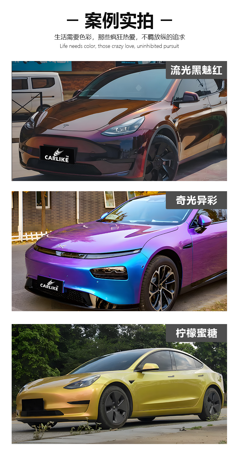 卡莱克汽车改色膜