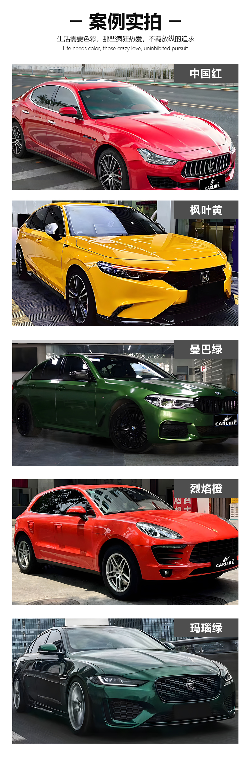 卡莱克汽车改色膜