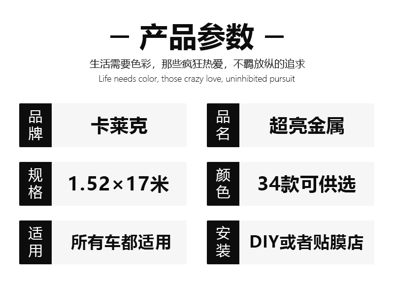 卡莱克汽车改色膜