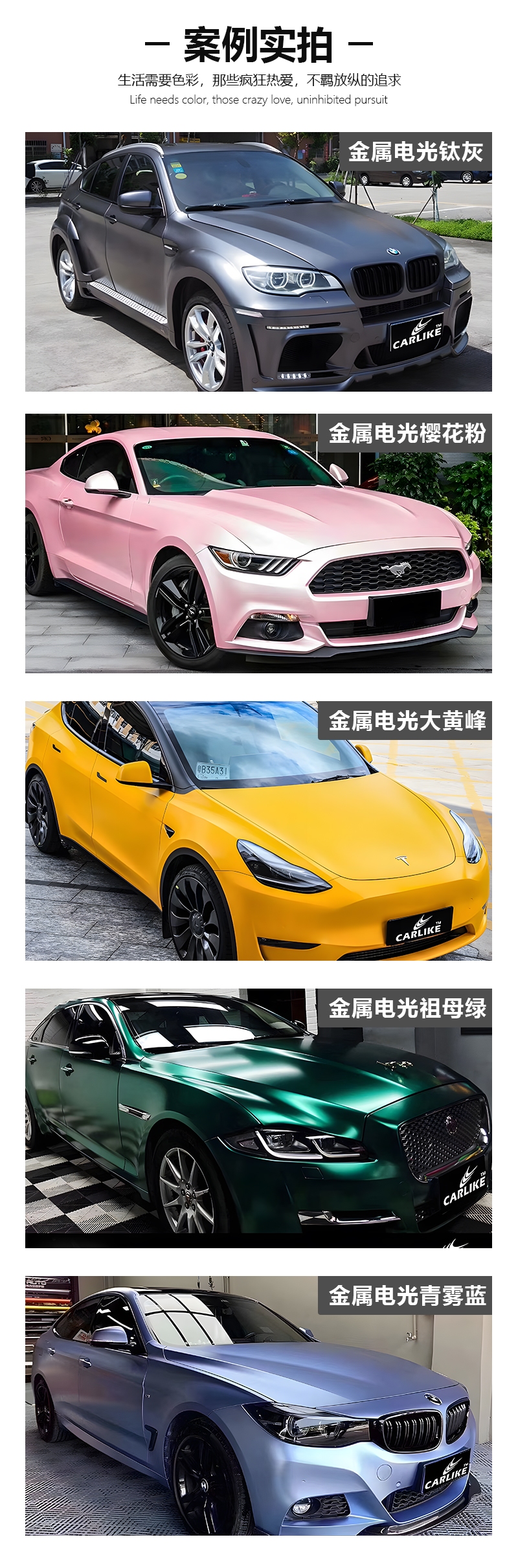 卡莱克汽车改色膜
