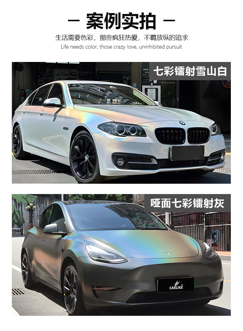 卡莱克汽车改色膜