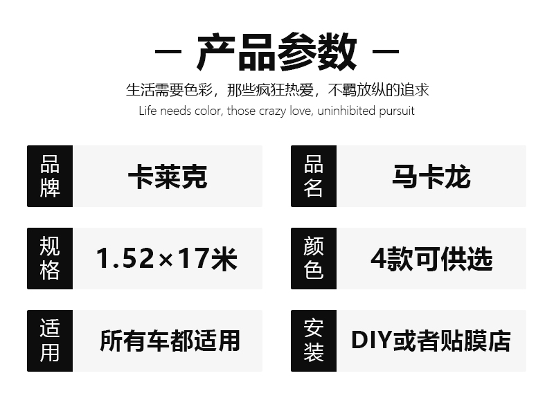 卡莱克汽车改色膜