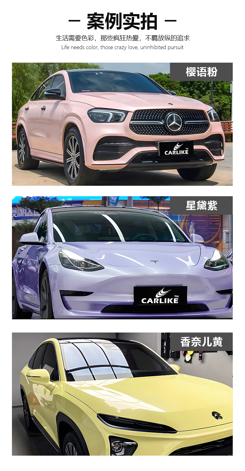 卡莱克汽车改色膜