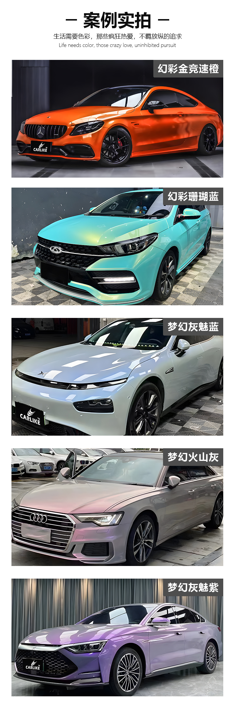 卡莱克汽车改色膜