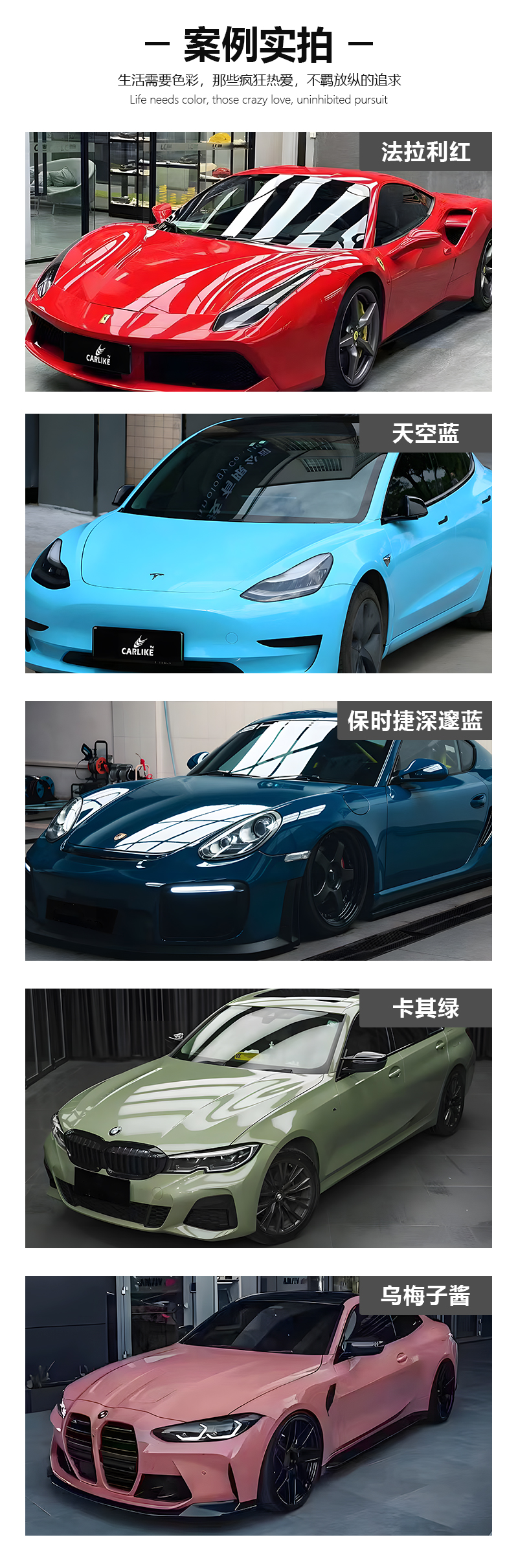 卡莱克汽车改色膜