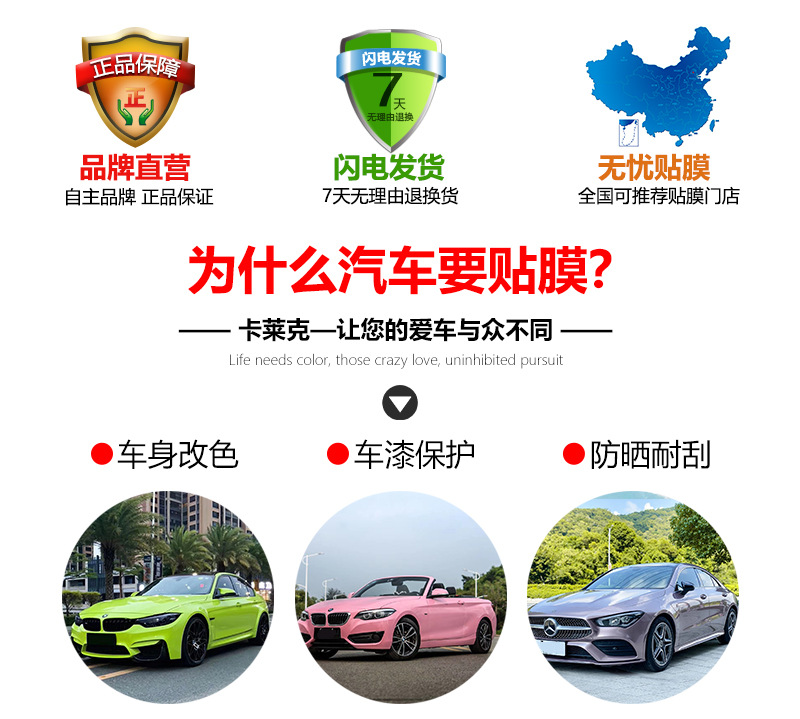 卡莱克汽车改色膜