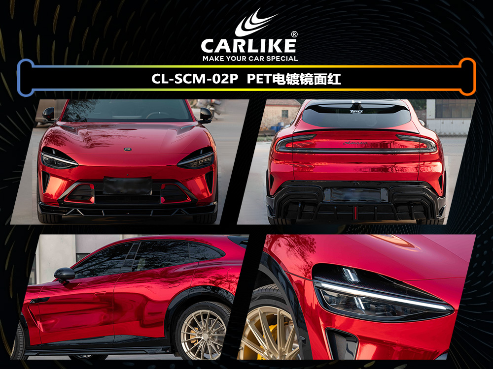 CARLIKE卡莱克™CL-SCM-02P小米PET电镀镜面红车身改色