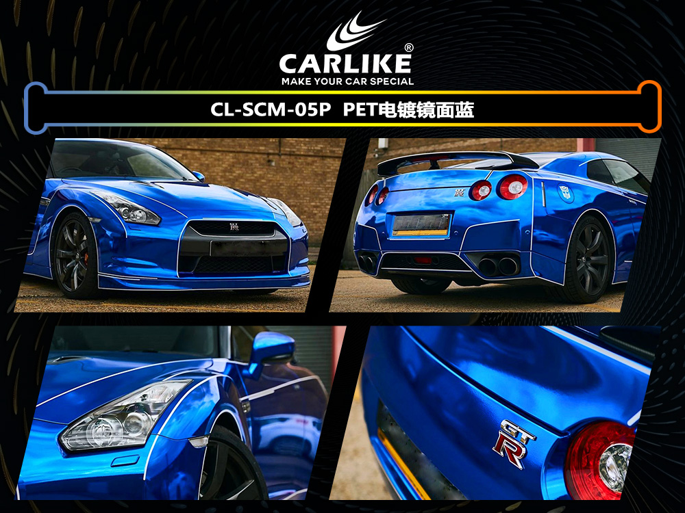 CARLIKE卡莱克™CL-SCM-05P GTR PET电镀镜面蓝车身改色