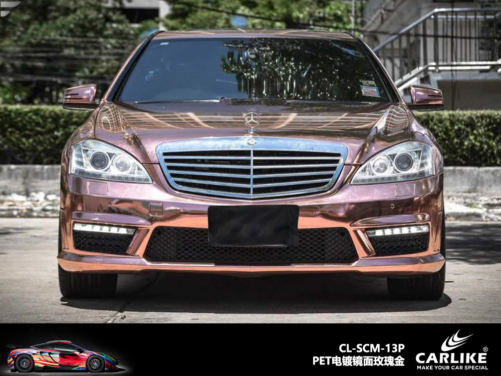 CARLIKE卡莱克™CL-SCM-13P奔驰PET电镀镜面玫瑰金车身改色