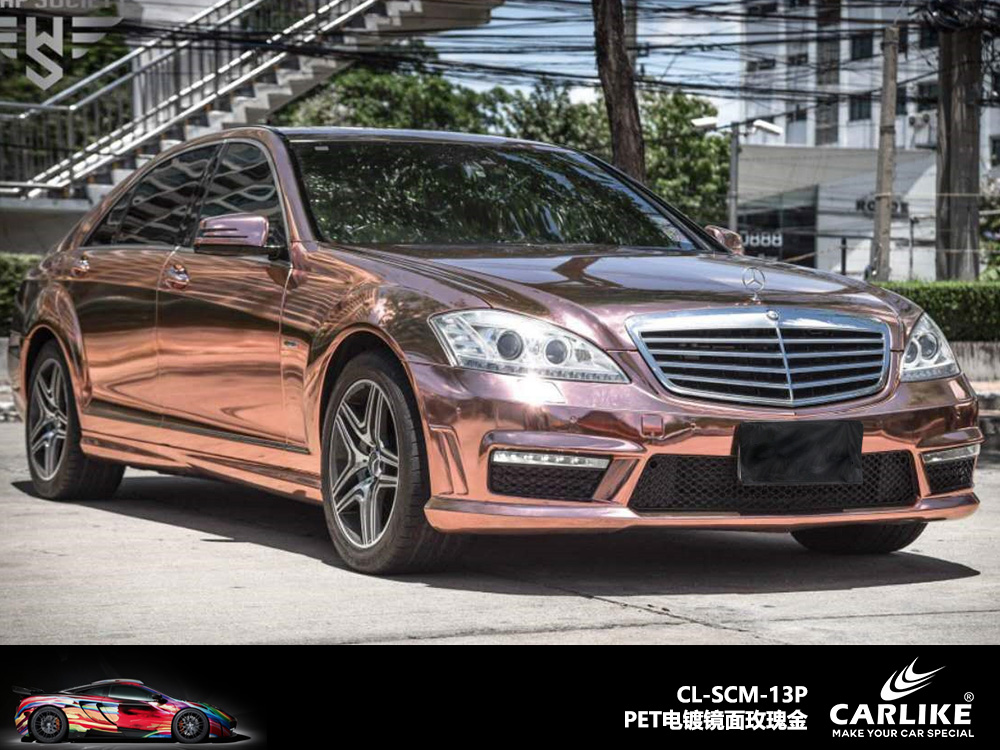 CARLIKE卡莱克™CL-SCM-13P奔驰PET电镀镜面玫瑰金车身改色