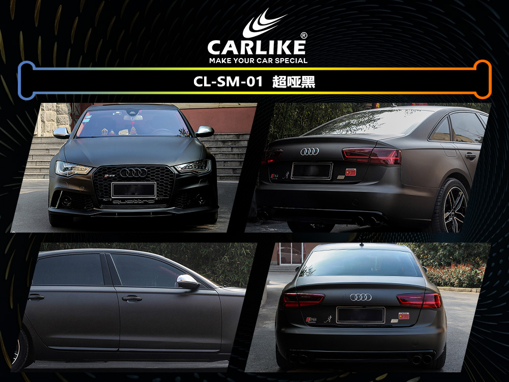 CARLIKE卡莱克™CL-SM-01奥迪超哑黑车身改色