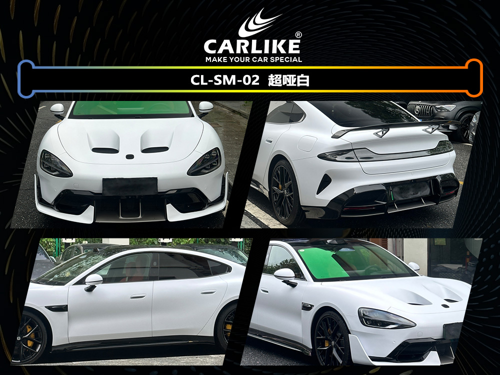 CARLIKE卡莱克™CL-SM-02小米超哑白车身改色