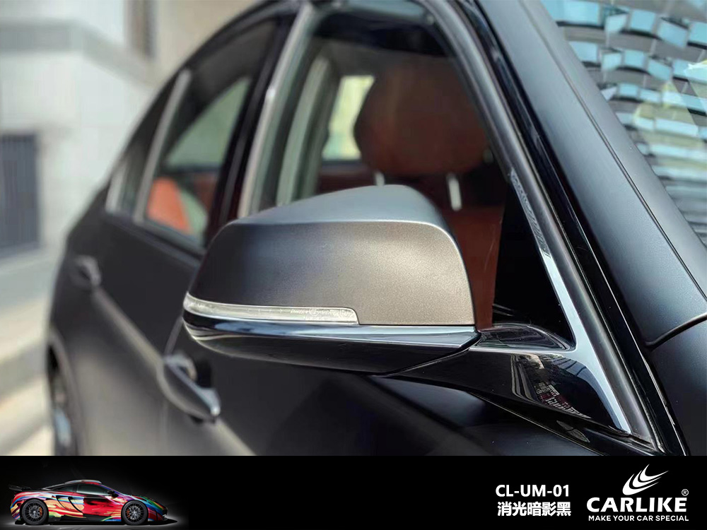CARLIKE卡莱克™CL-UM-01宝马消光暗影黑车身改色