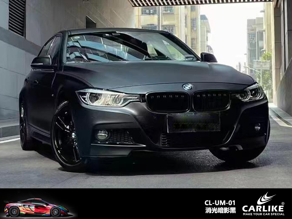 CARLIKE卡莱克™CL-UM-01宝马消光暗影黑车身改色