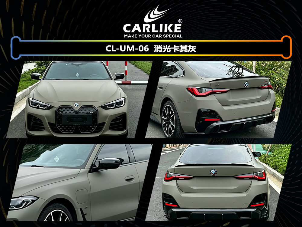 CARLIKE卡莱克™CL-UM-06宝马消光卡其灰车身改色