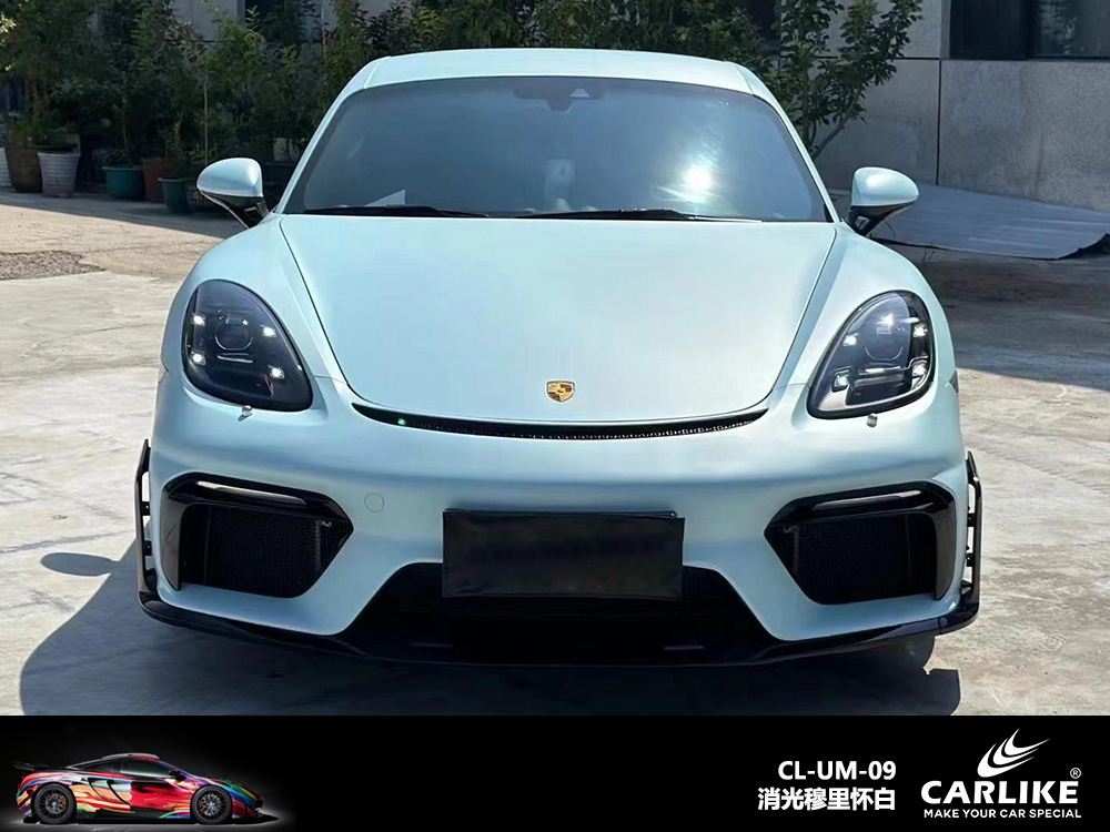 CARLIKE卡莱克™CL-UM-09保时捷消光穆里怀白车身改色