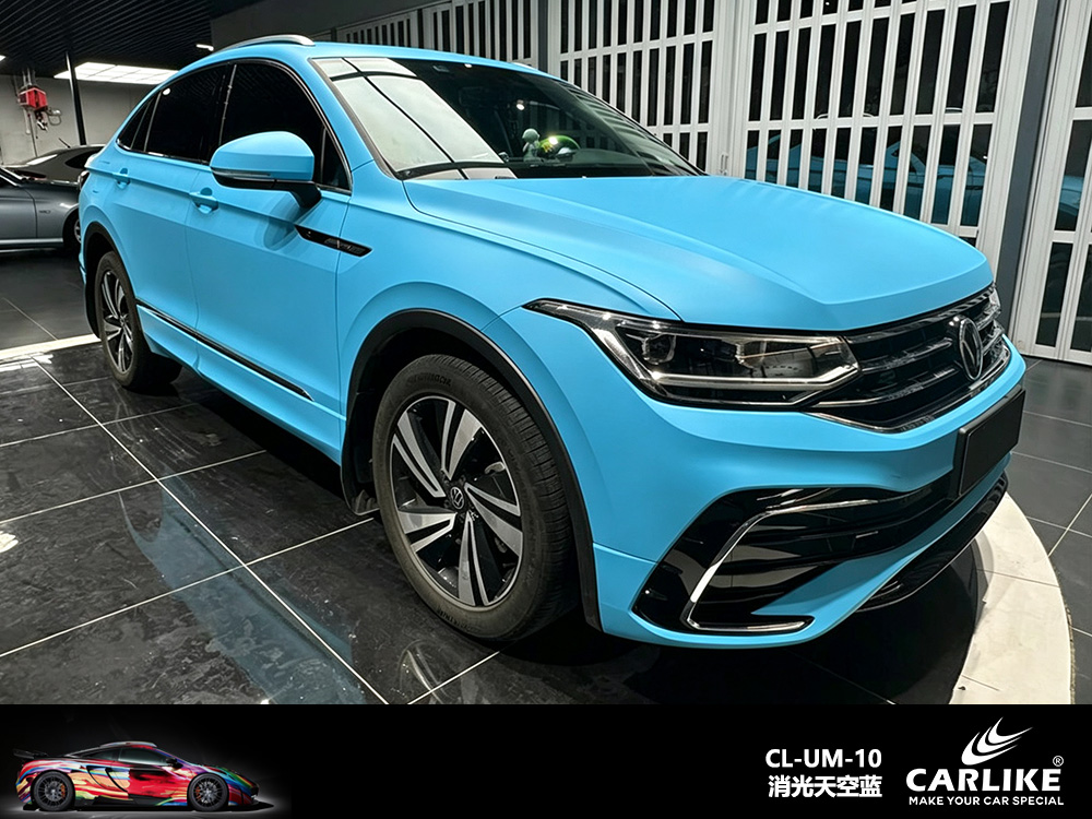 CARLIKE卡莱克™CL-UM-10大众消光天空蓝车身改色