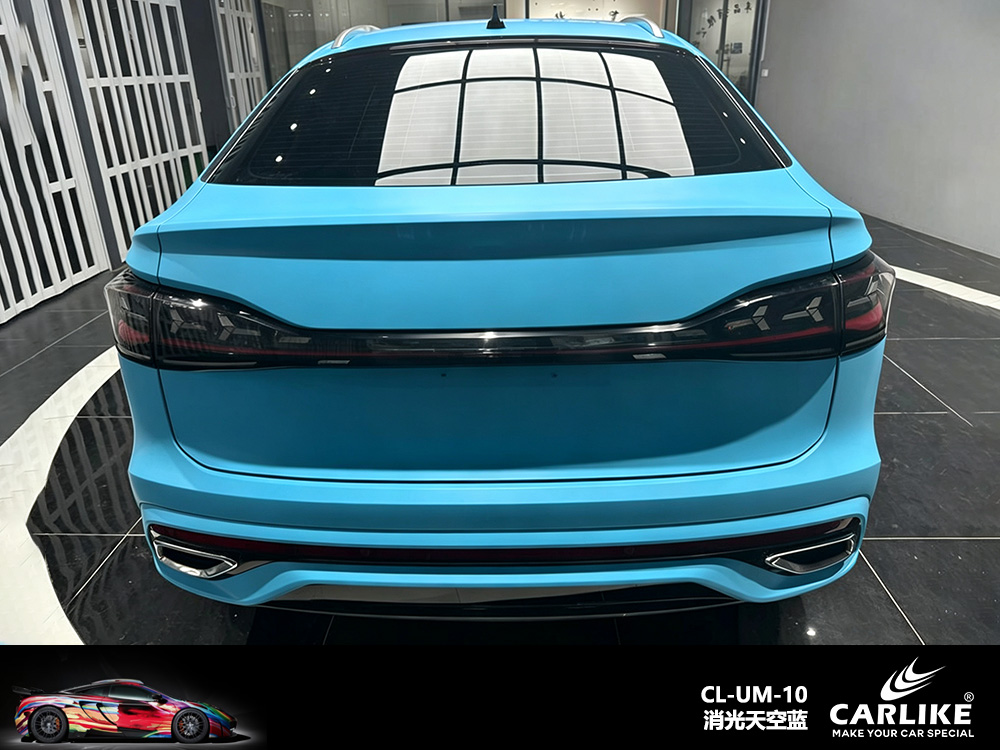 CARLIKE卡莱克™CL-UM-10大众消光天空蓝车身改色