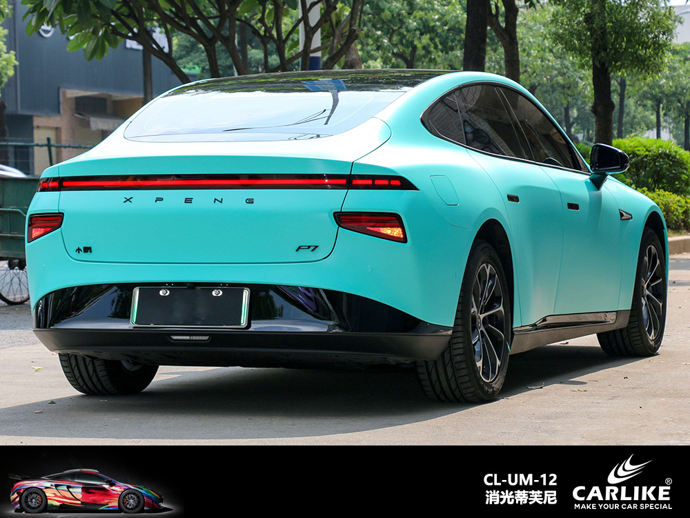 CARLIKE卡莱克™CL-UM-12小鹏消光蒂芙尼车身改色