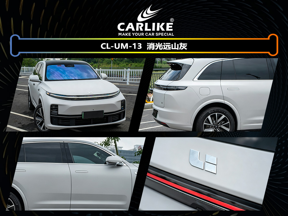 CARLIKE卡莱克™CL-UM-13理想消光远山灰车身改色