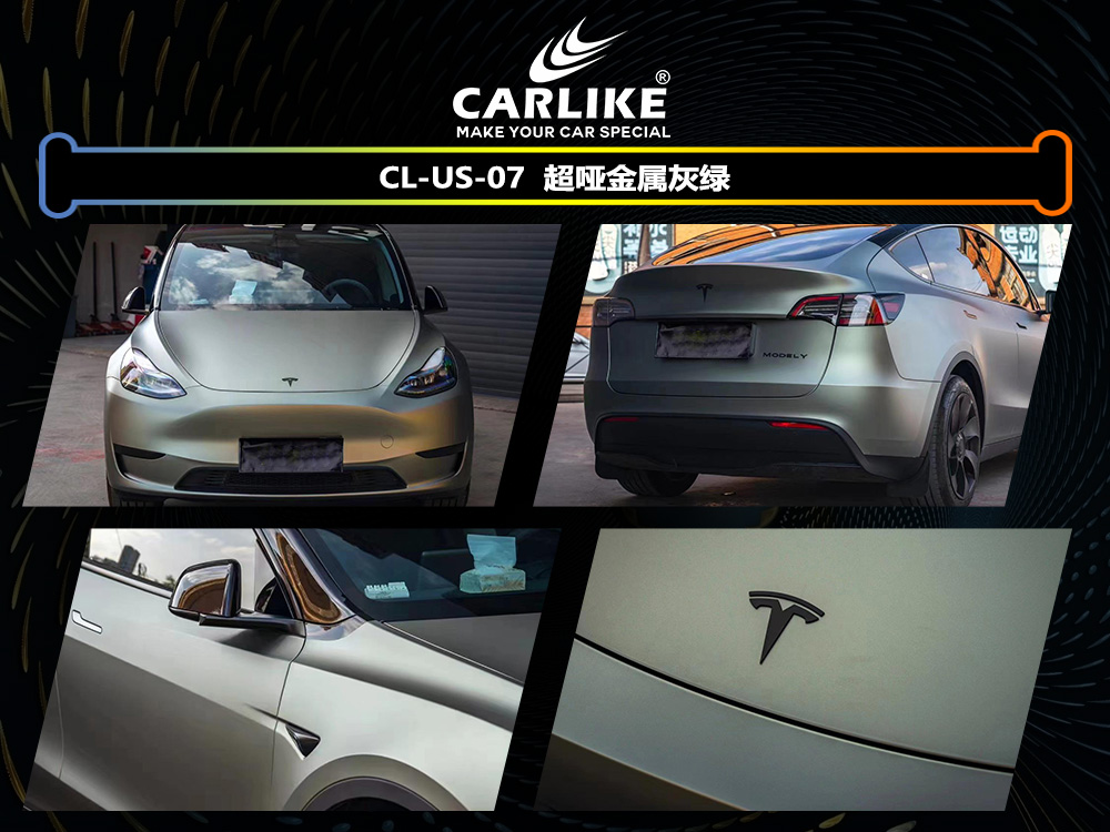 CARLIKE卡莱克™CL-US-07特斯拉超哑金属灰绿车身改色
