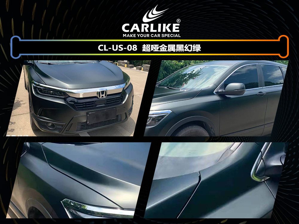 CARLIKE卡莱克™CL-US-08本田超哑金属黑幻绿车身改色