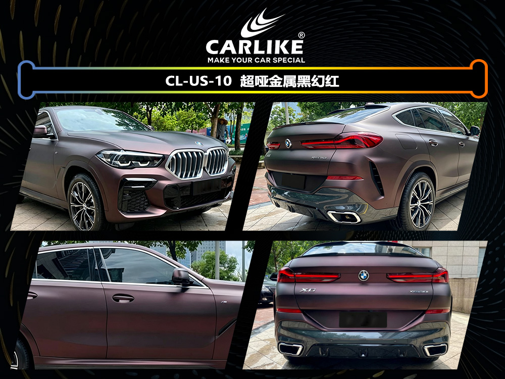 CARLIKE卡莱克™CL-US-10宝马超哑金属黑幻红车身改色
