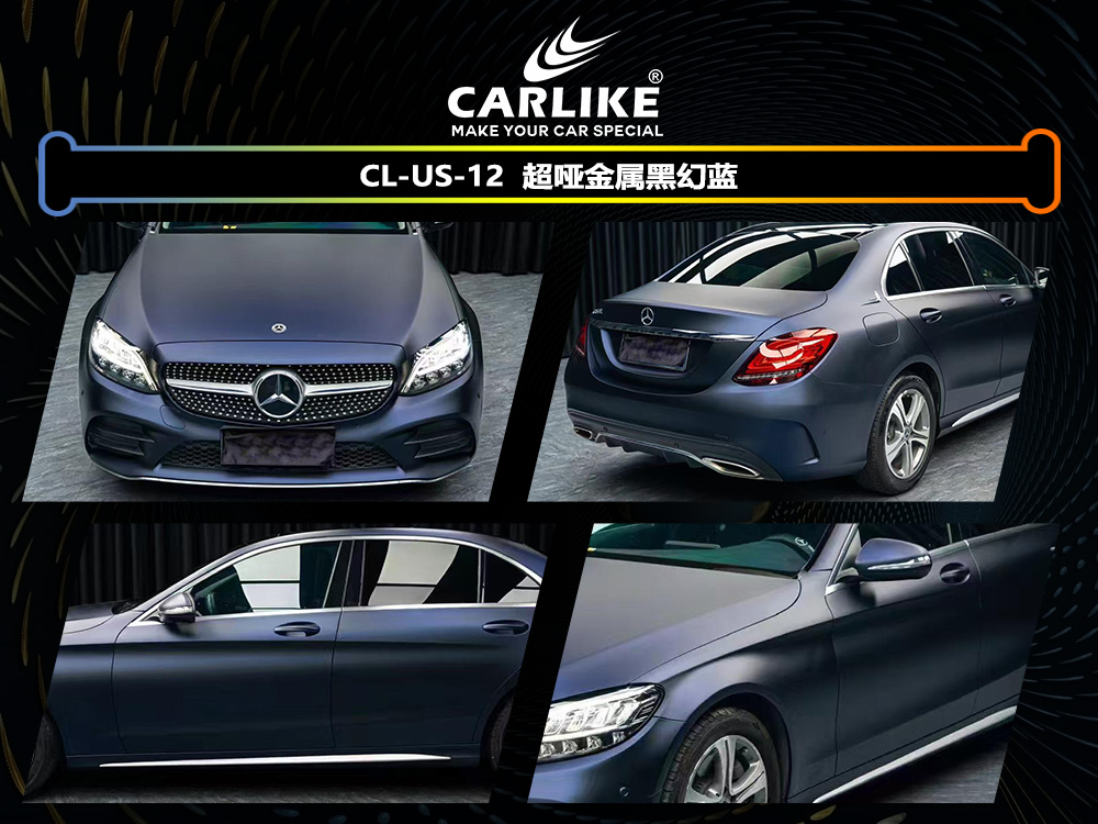 CARLIKE卡莱克™CL-US-12奔驰超哑金属黑幻蓝车身改色