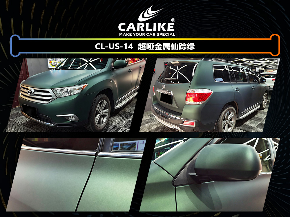 CARLIKE卡莱克™CL-US-14丰田超哑金属仙踪绿车身改色