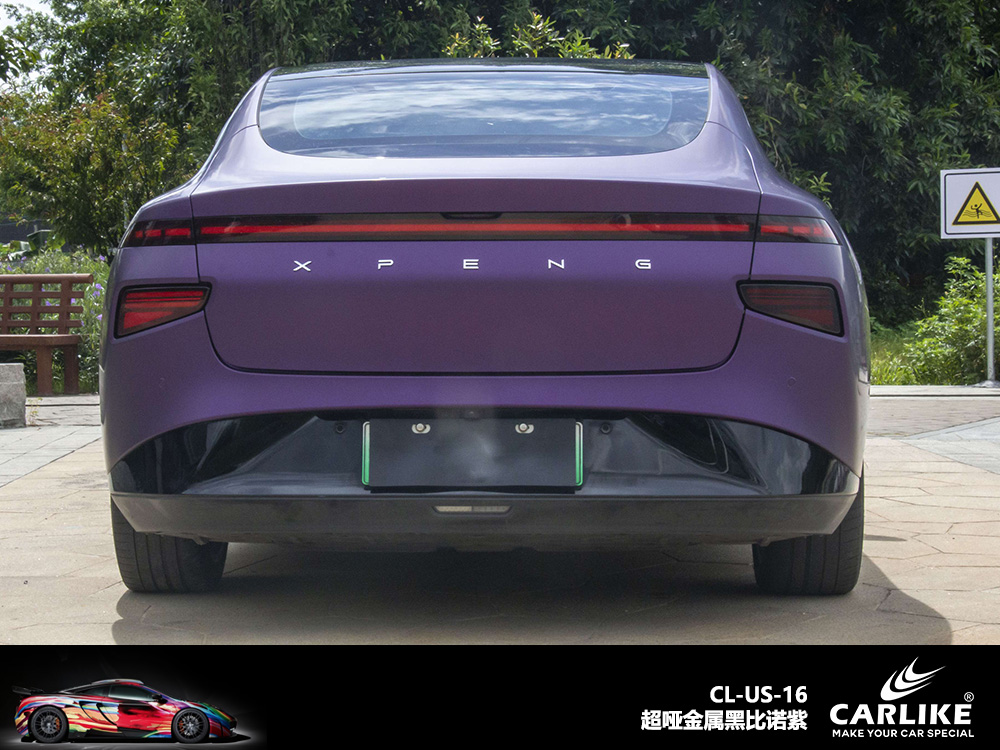 CARLIKE卡莱克™CL-US-16小鹏超哑金属黑比诺紫车身改色
