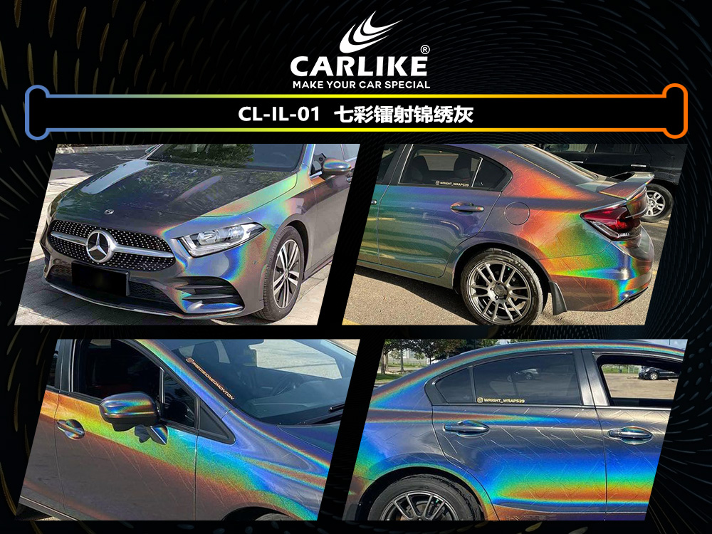 CARLIKE卡莱克™CL-IL-01本田七彩镭射锦绣灰车身改色