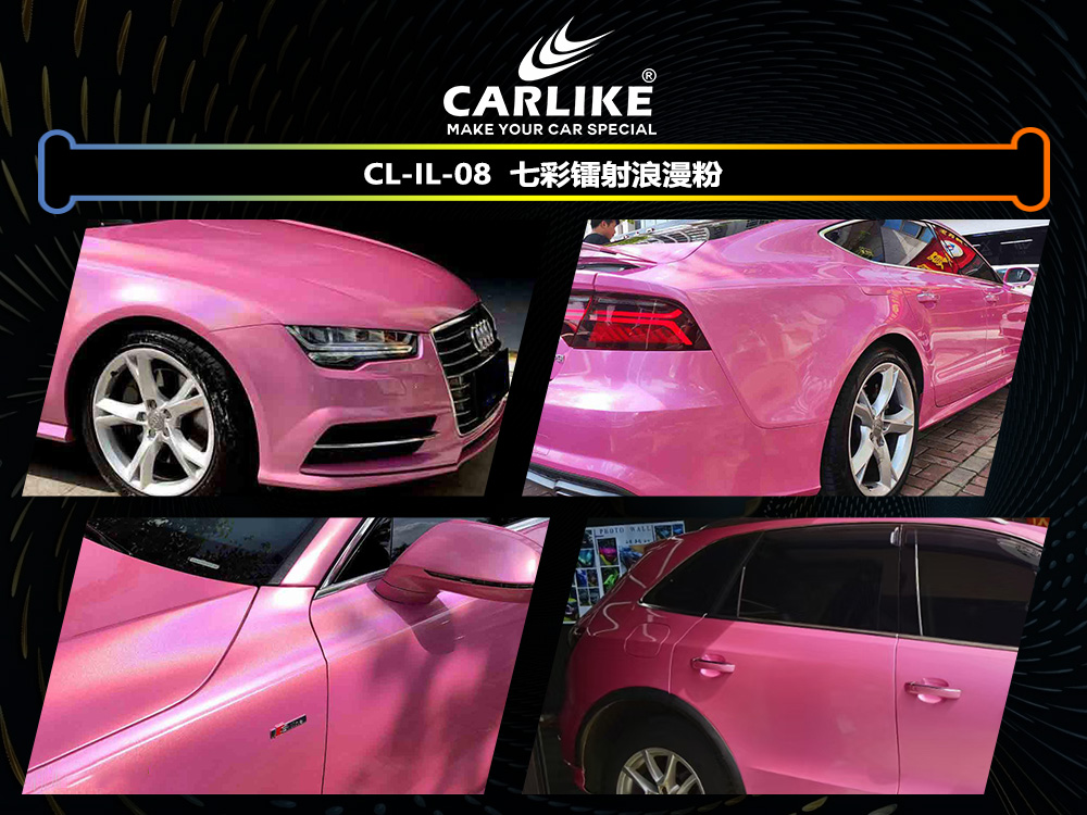CARLIKE卡莱克™CL-IL-08奥迪七彩镭射浪漫粉车身改色