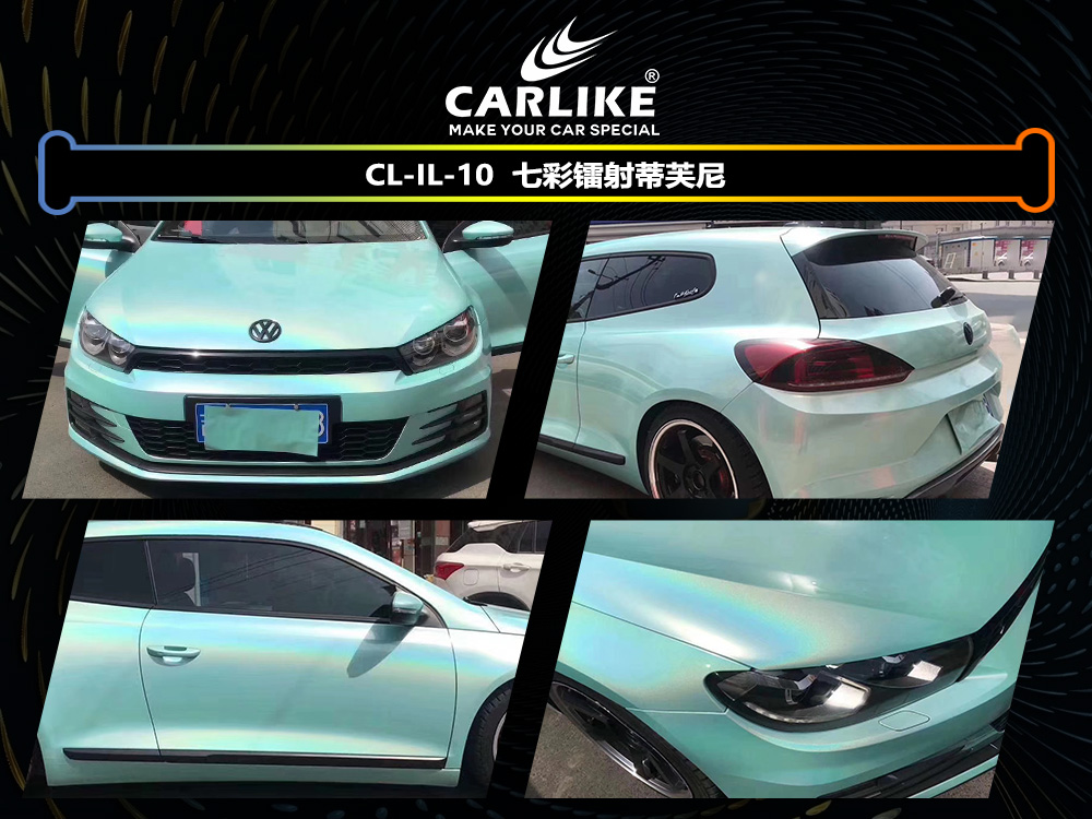 CARLIKE卡莱克™CL-IL-10大众七彩镭射蒂芙尼车身改色