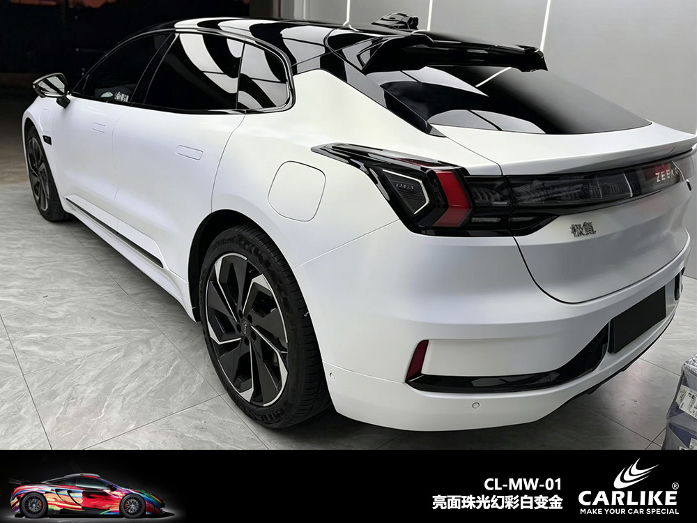 CARLIKE卡莱克™CL-MW-01领克亮面珠光幻彩白变金车身改色
