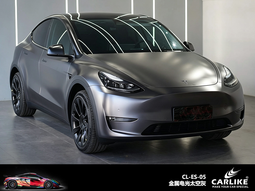 CARLIKE卡莱克™CL-ES-05特斯拉金属电光太空灰车身改色