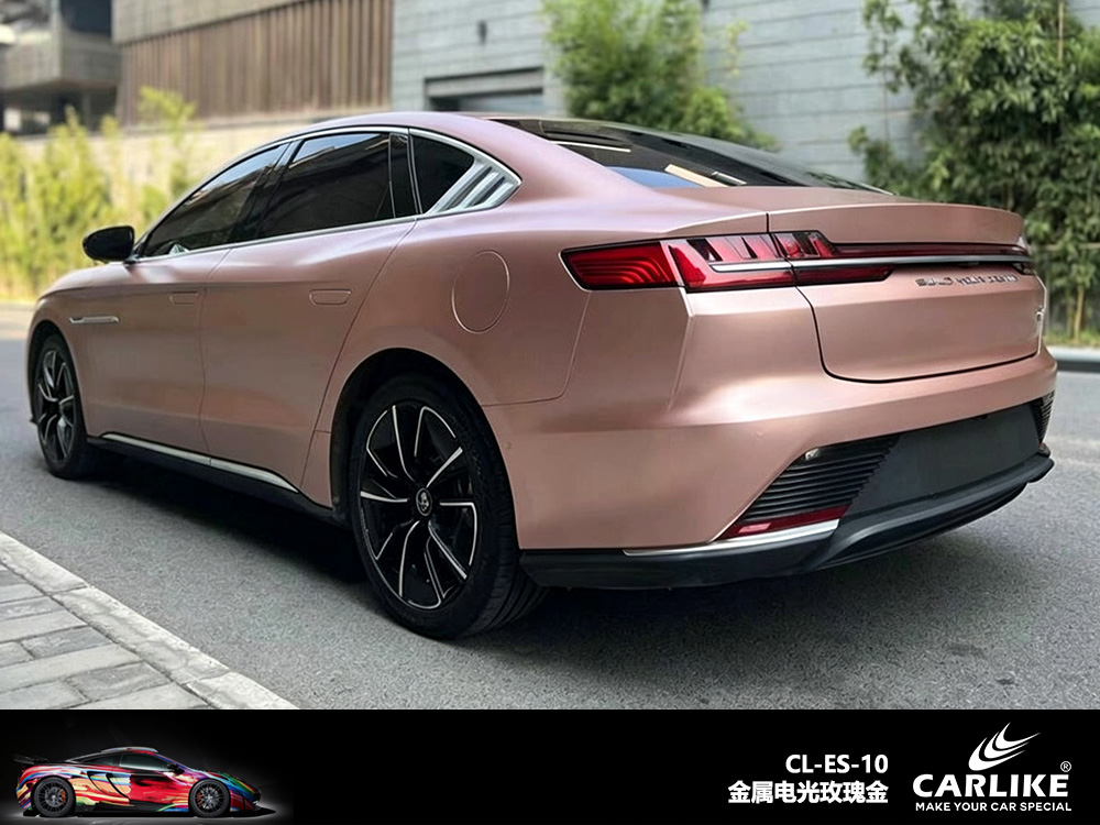 CARLIKE卡莱克™CL-ES-10比亚迪金属电光玫瑰金车身改色