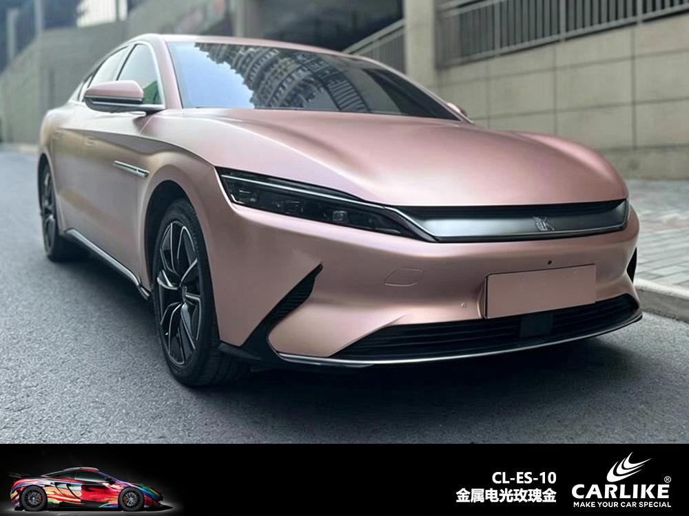 CARLIKE卡莱克™CL-ES-10比亚迪金属电光玫瑰金车身改色