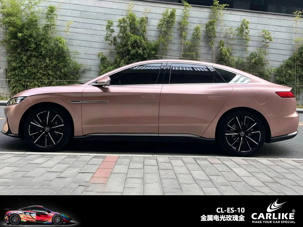 CARLIKE卡莱克™CL-ES-10比亚迪金属电光玫瑰金车身改色