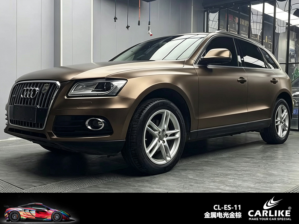CARLIKE卡莱克™CL-ES-11奥迪金属电光金棕车身改色
