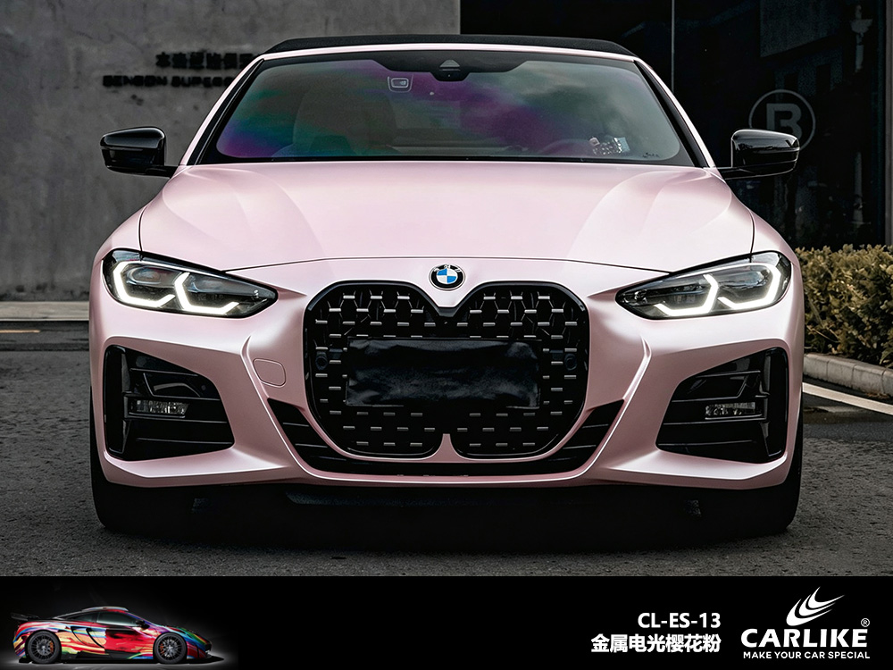 CARLIKE卡莱克™CL-ES-13宝马金属电光樱花粉车身改色