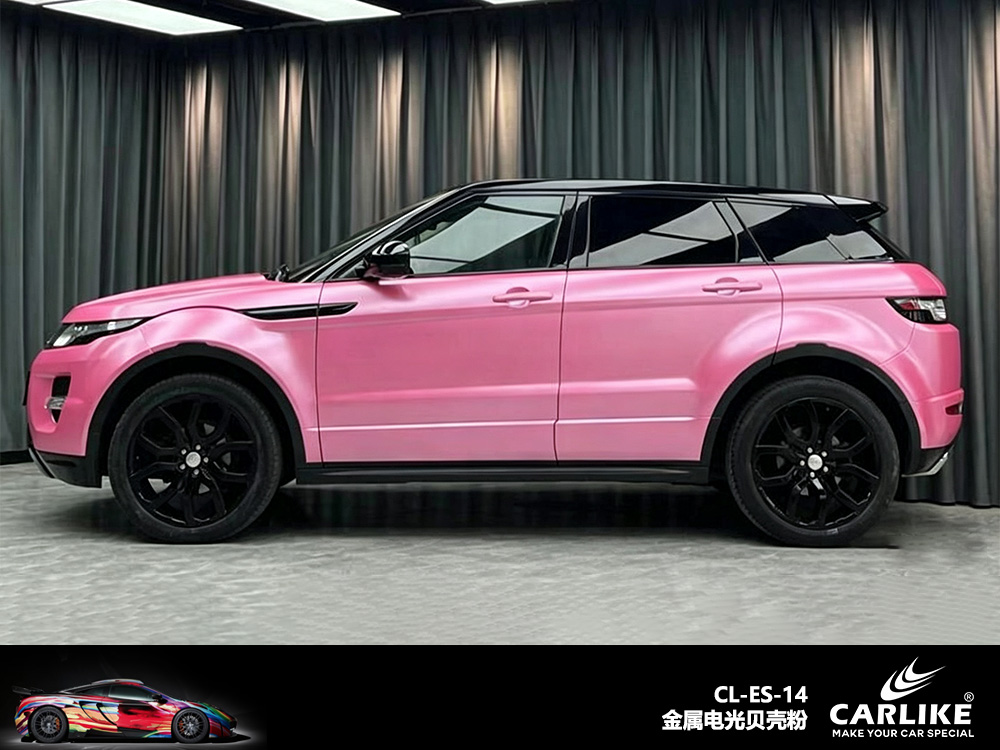 CARLIKE卡莱克™CL-ES-10路虎金属电光玫瑰金车身改色