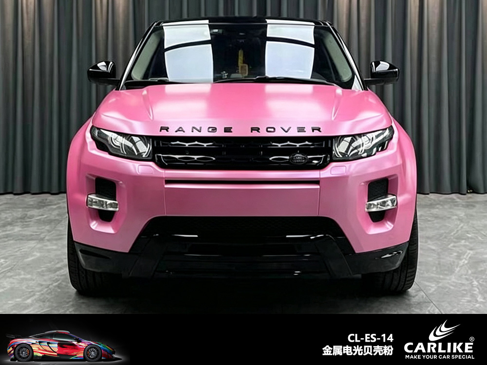 CARLIKE卡莱克™CL-ES-10路虎金属电光玫瑰金车身改色