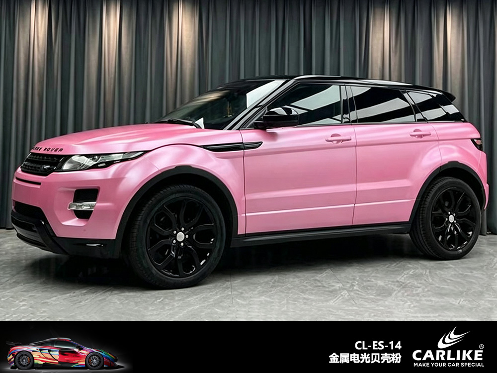 CARLIKE卡莱克™CL-ES-10路虎金属电光玫瑰金车身改色