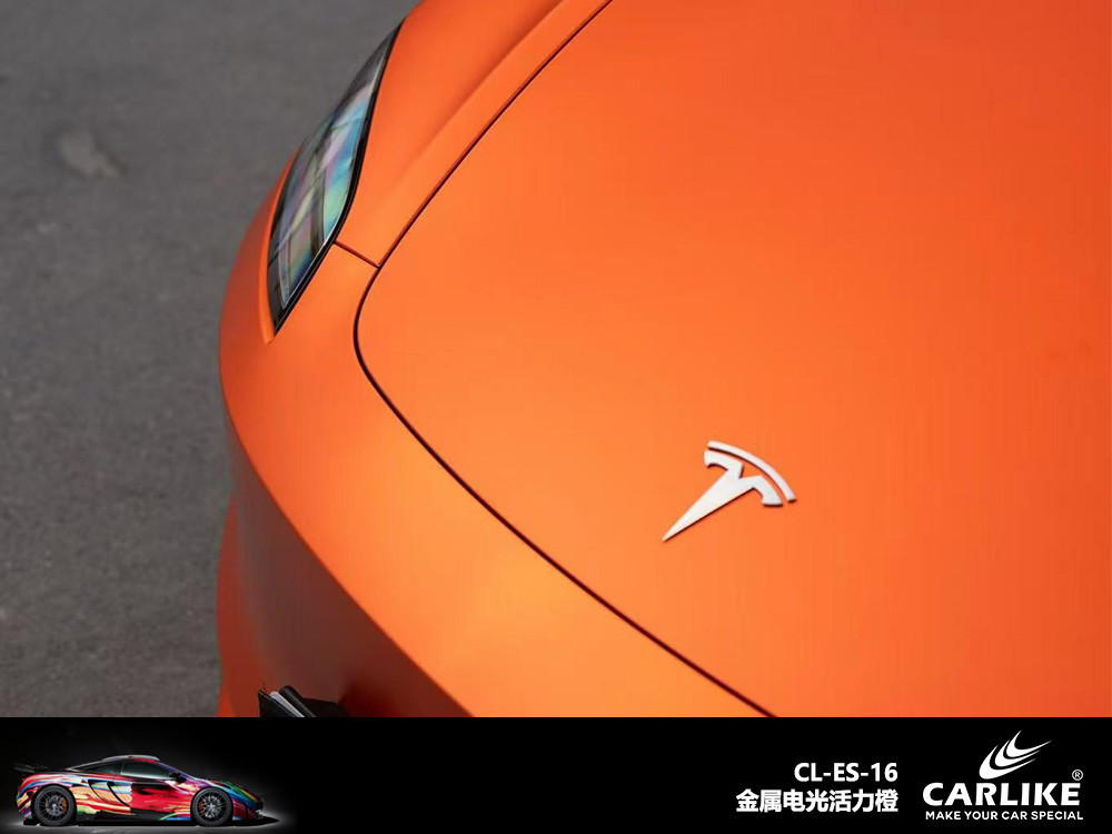 CARLIKE卡莱克™CL-ES-16特斯拉金属电光活力橙车身改色