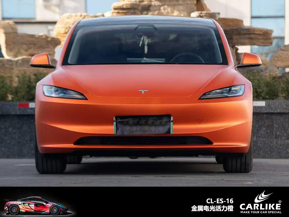 CARLIKE卡莱克™CL-ES-16特斯拉金属电光活力橙车身改色