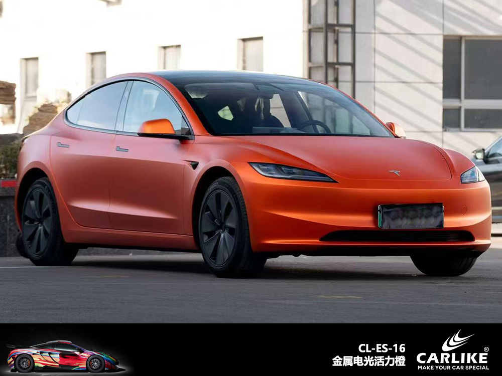 CARLIKE卡莱克™CL-ES-16特斯拉金属电光活力橙车身改色