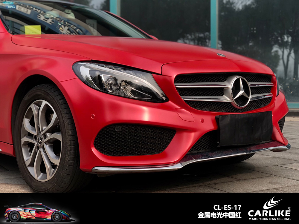 CARLIKE卡莱克™CL-ES-17奔驰金属电光中国红车身改色