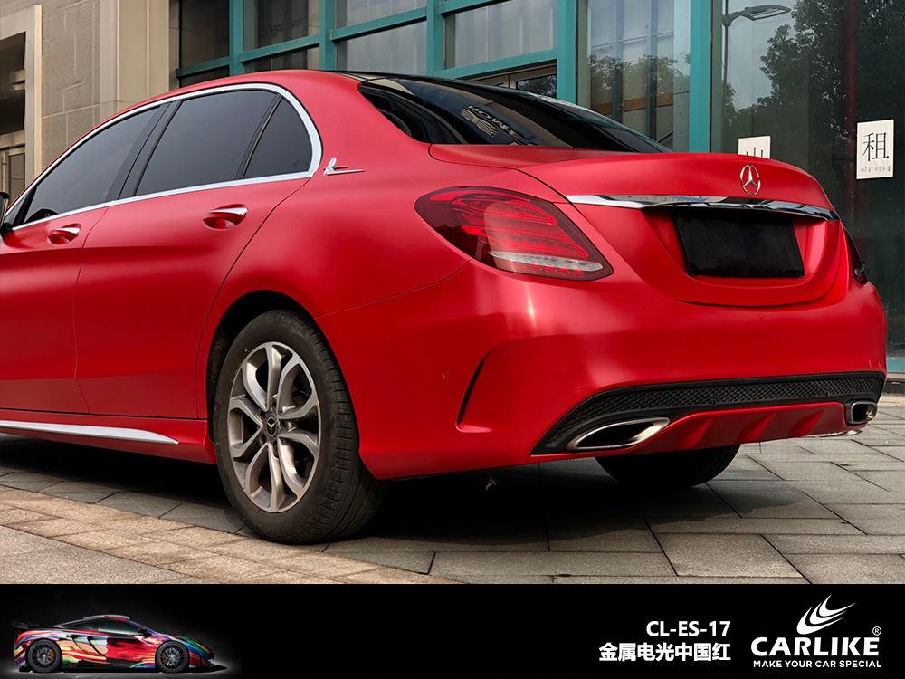CARLIKE卡莱克™CL-ES-17奔驰金属电光中国红车身改色
