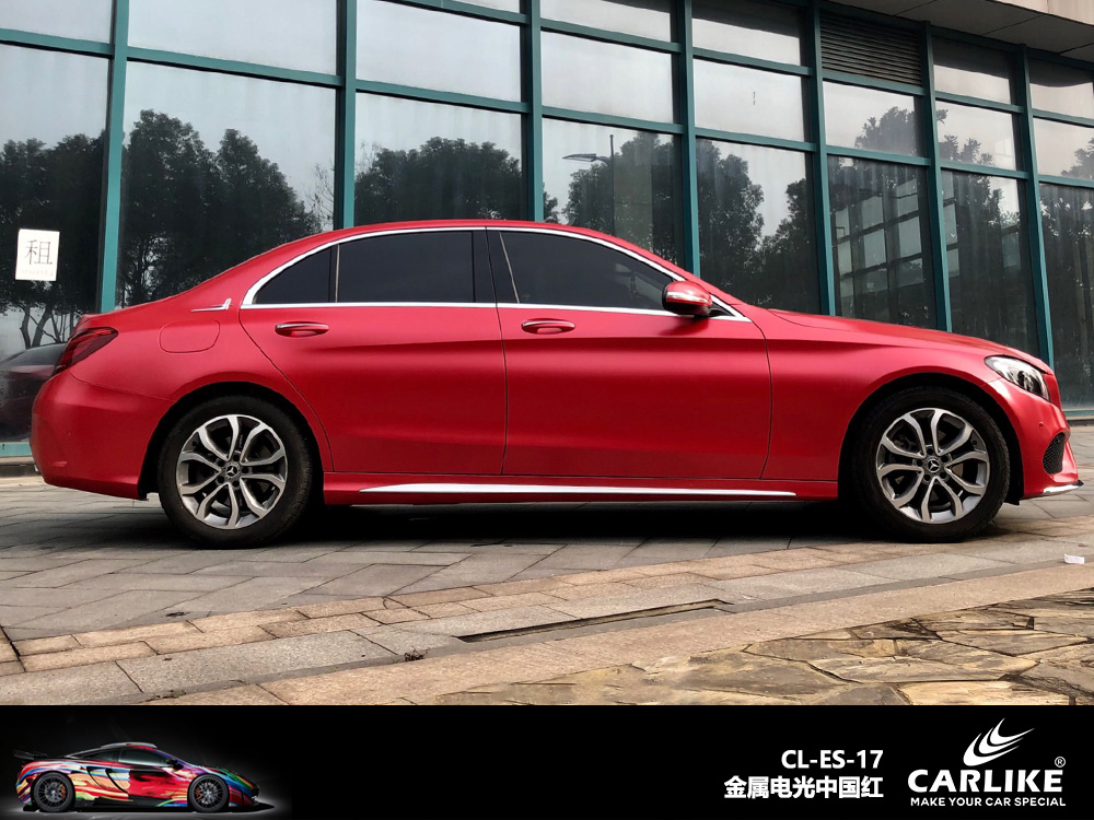 CARLIKE卡莱克™CL-ES-17奔驰金属电光中国红车身改色