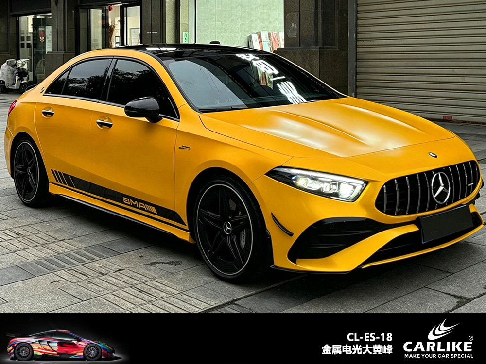 CARLIKE卡莱克™CL-ES-18奔驰金属电光大黄蜂车身改色